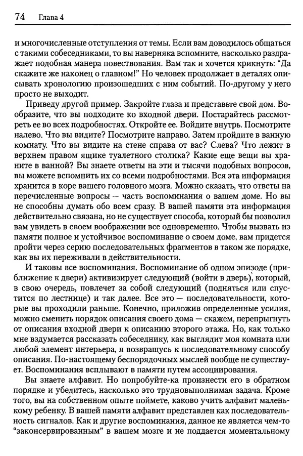 Сандра Блейксли - Об интеллекте - Страница № 75