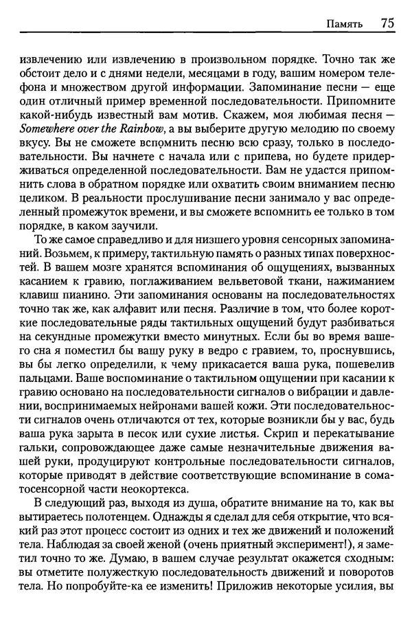 Сандра Блейксли - Об интеллекте - Страница № 76