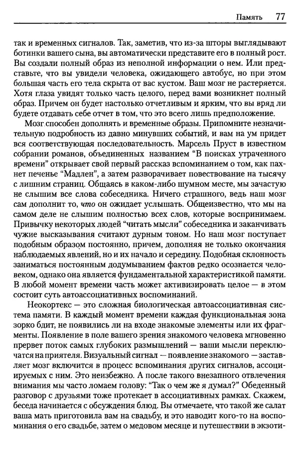 Сандра Блейксли - Об интеллекте - Страница № 78