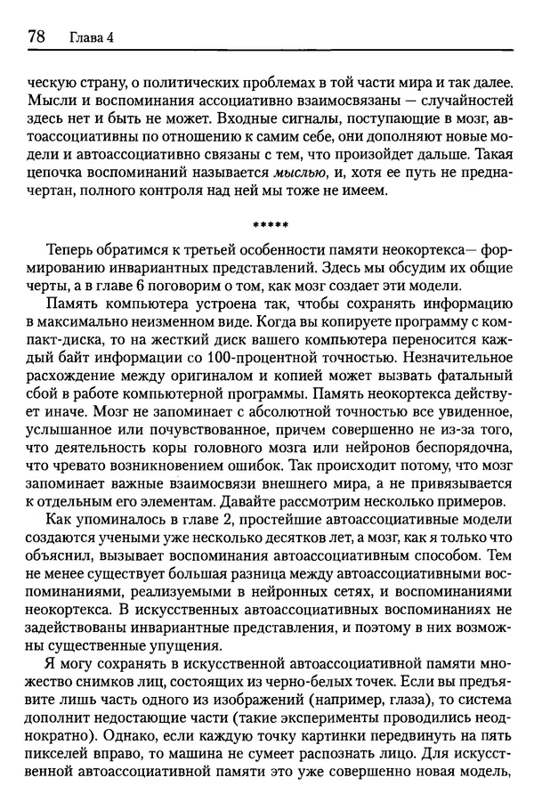 Сандра Блейксли - Об интеллекте - Страница № 79
