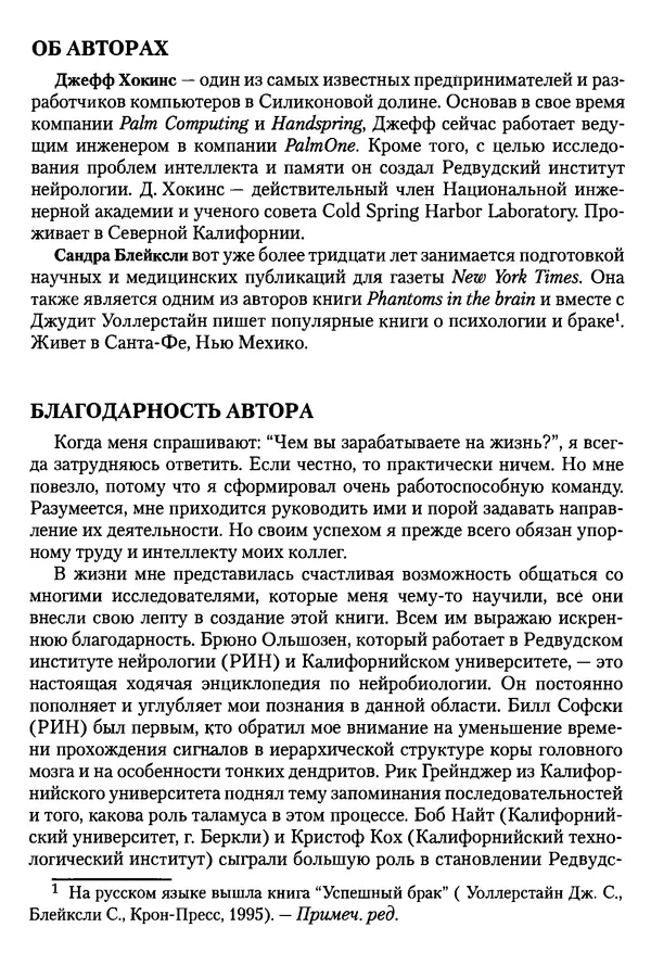 Сандра Блейксли - Об интеллекте - Страница № 8