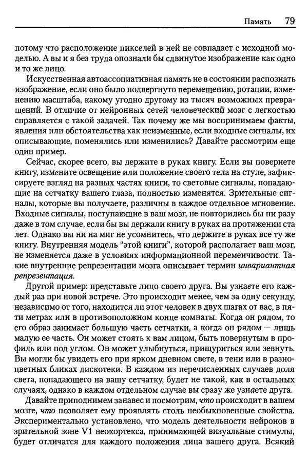 Сандра Блейксли - Об интеллекте - Страница № 80