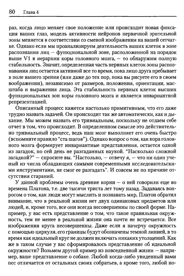 Сандра Блейксли - Об интеллекте - Страница № 81