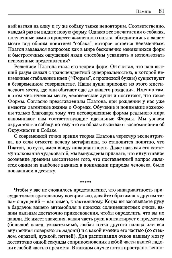 Сандра Блейксли - Об интеллекте - Страница № 82