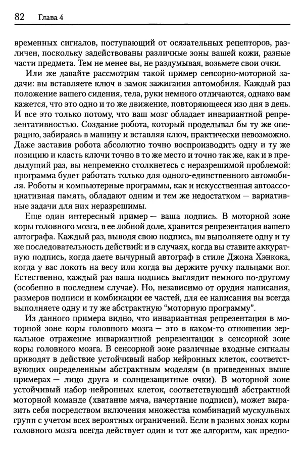 Сандра Блейксли - Об интеллекте - Страница № 83