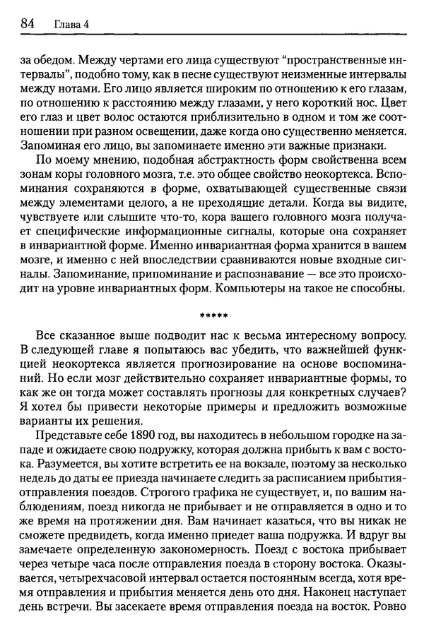 Сандра Блейксли - Об интеллекте - Страница № 85