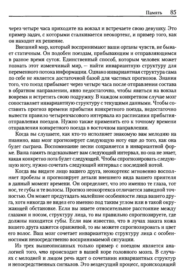 Сандра Блейксли - Об интеллекте - Страница № 86