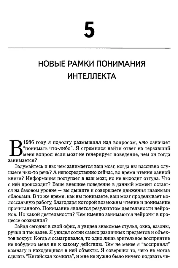 Сандра Блейксли - Об интеллекте - Страница № 88