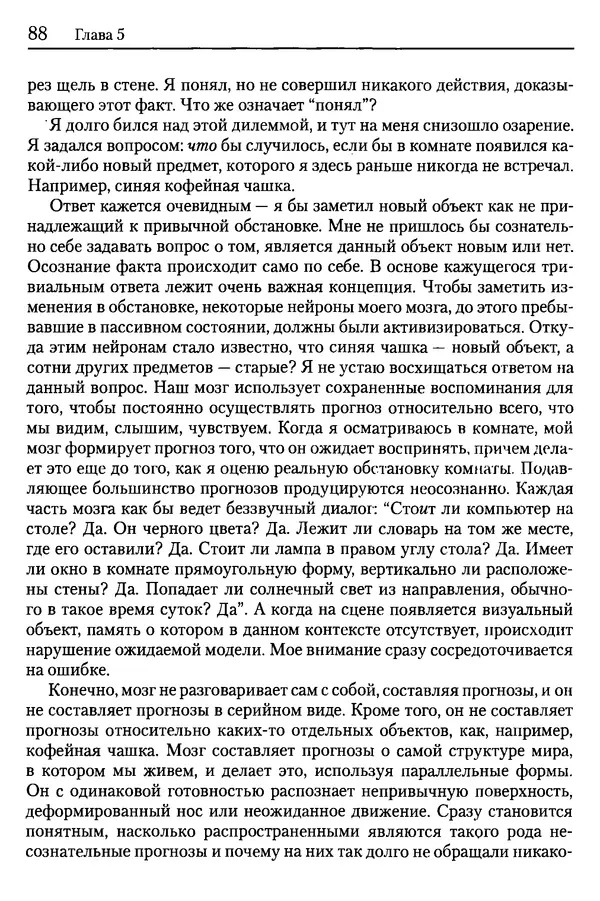 Сандра Блейксли - Об интеллекте - Страница № 89