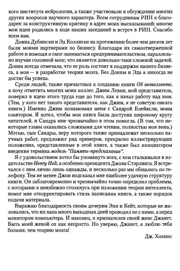 Сандра Блейксли - Об интеллекте - Страница № 9