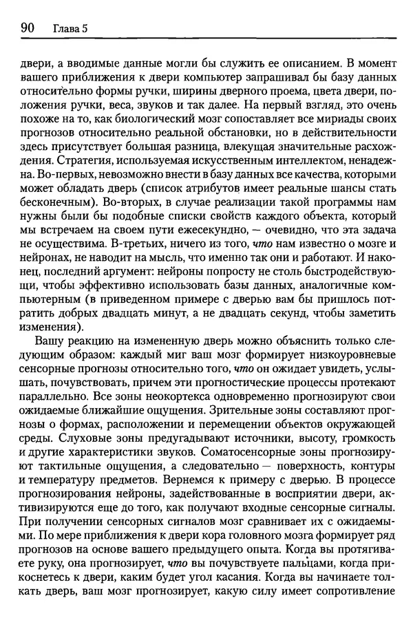 Сандра Блейксли - Об интеллекте - Страница № 91