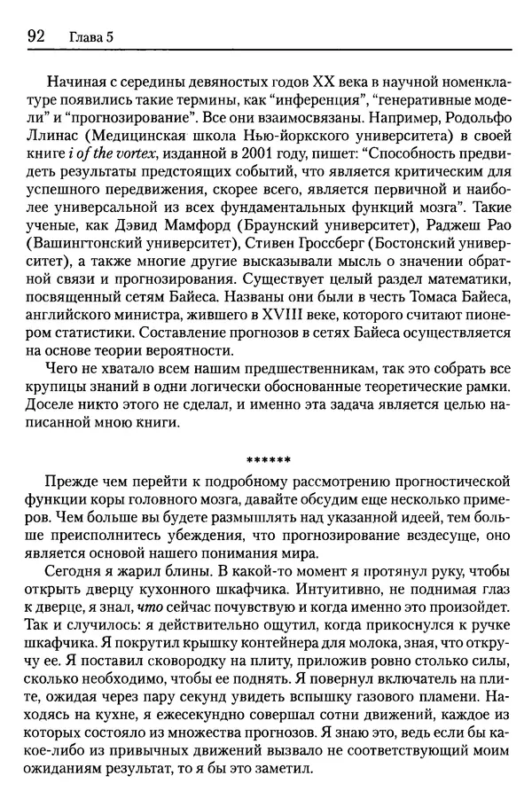 Сандра Блейксли - Об интеллекте - Страница № 93