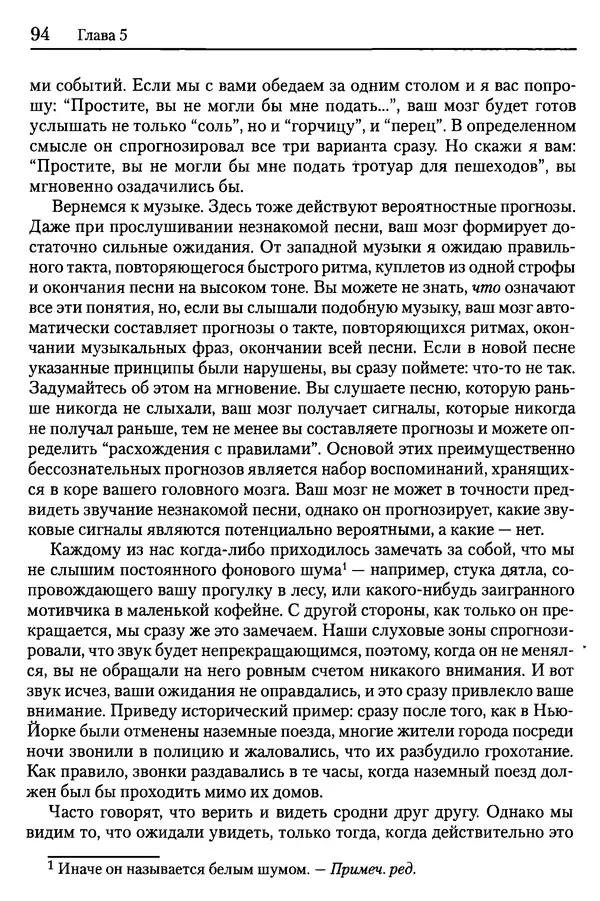 Сандра Блейксли - Об интеллекте - Страница № 95