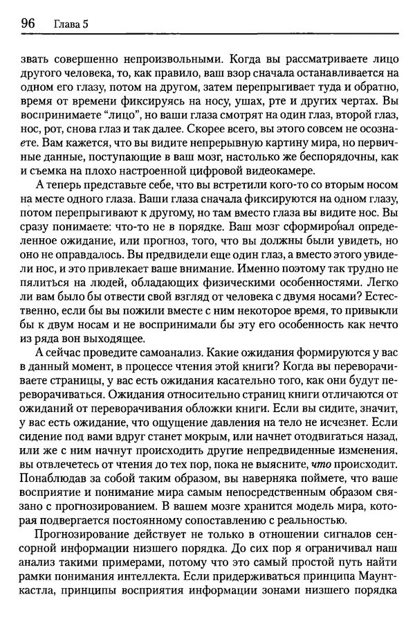 Сандра Блейксли - Об интеллекте - Страница № 97