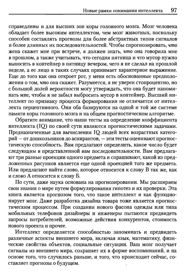 Сандра Блейксли - Об интеллекте - Страница № 98