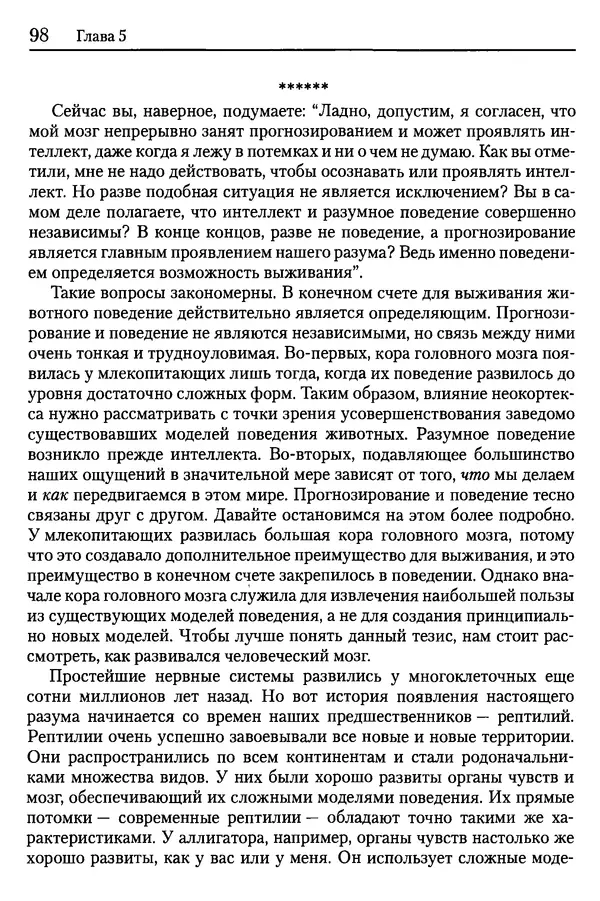 Сандра Блейксли - Об интеллекте - Страница № 99