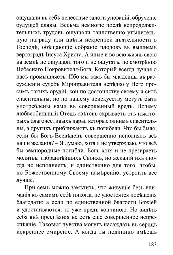  Сборник - Житія Оптинскихъ Старцевъ. Преподобный Левъ - Страница № 183
