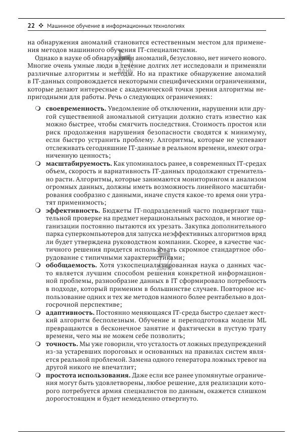 Рич Кольер - Машинное обучение в Elastic Stack - Страница № 23