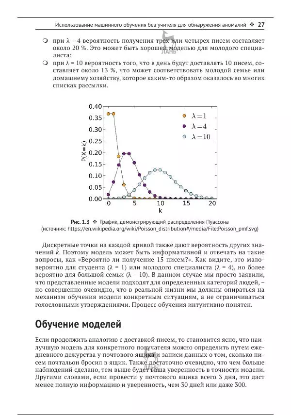 Рич Кольер - Машинное обучение в Elastic Stack - Страница № 28
