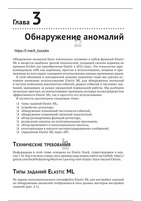 Рич Кольер - Машинное обучение в Elastic Stack - Страница № 57