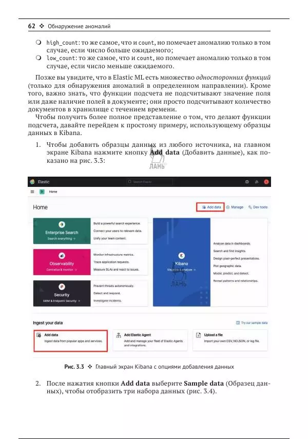 Рич Кольер - Машинное обучение в Elastic Stack - Страница № 63