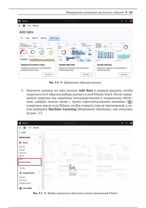 Рич Кольер - Машинное обучение в Elastic Stack - Страница № 64