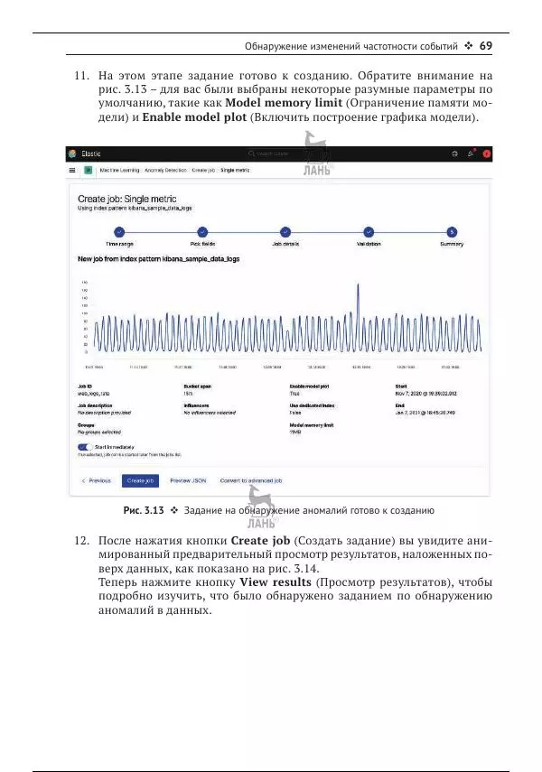 Рич Кольер - Машинное обучение в Elastic Stack - Страница № 70