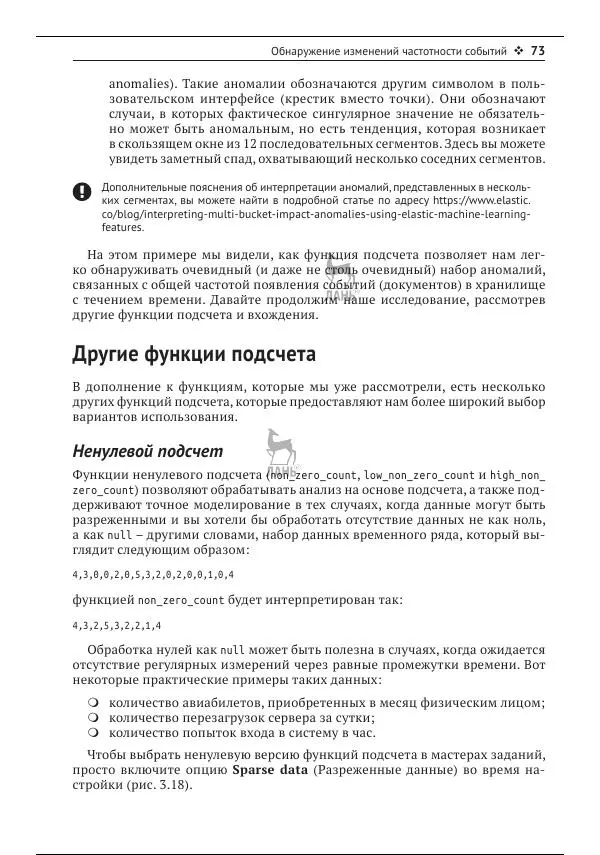 Рич Кольер - Машинное обучение в Elastic Stack - Страница № 74