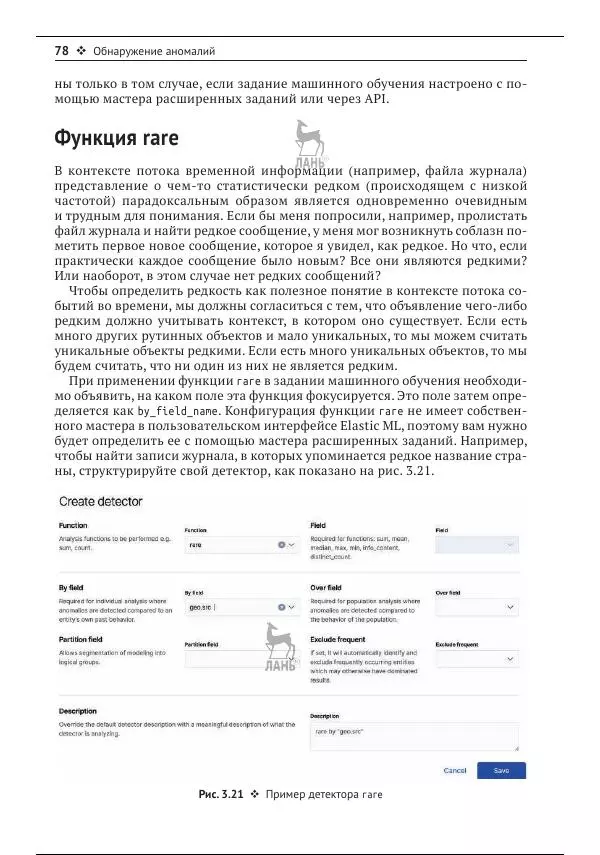 Рич Кольер - Машинное обучение в Elastic Stack - Страница № 79