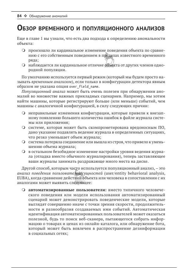 Рич Кольер - Машинное обучение в Elastic Stack - Страница № 85