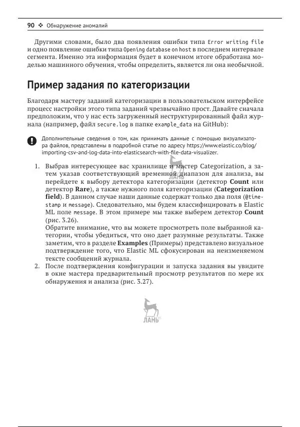 Рич Кольер - Машинное обучение в Elastic Stack - Страница № 91