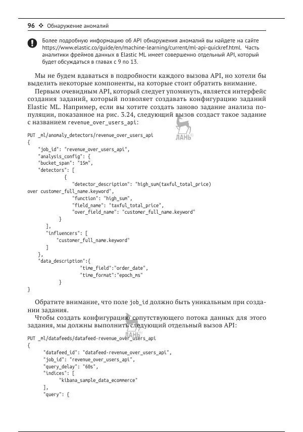 Рич Кольер - Машинное обучение в Elastic Stack - Страница № 97