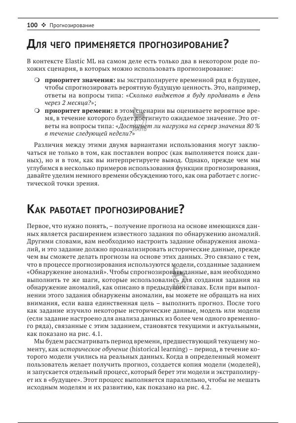 Рич Кольер - Машинное обучение в Elastic Stack - Страница № 101