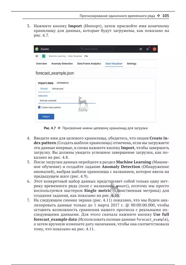 Рич Кольер - Машинное обучение в Elastic Stack - Страница № 106