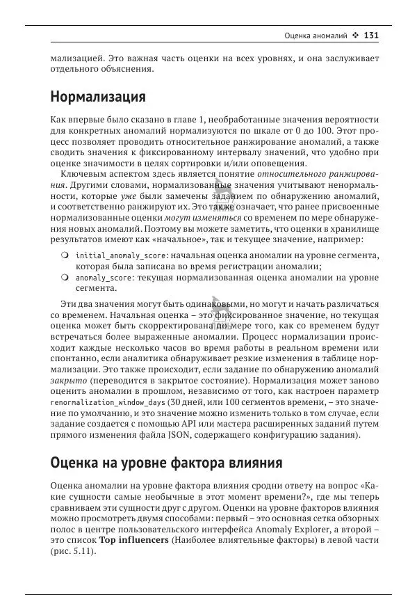 Рич Кольер - Машинное обучение в Elastic Stack - Страница № 132