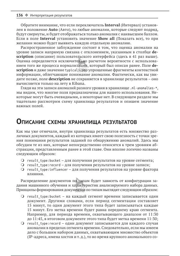 Рич Кольер - Машинное обучение в Elastic Stack - Страница № 137