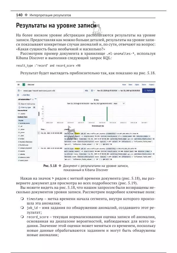 Рич Кольер - Машинное обучение в Elastic Stack - Страница № 141