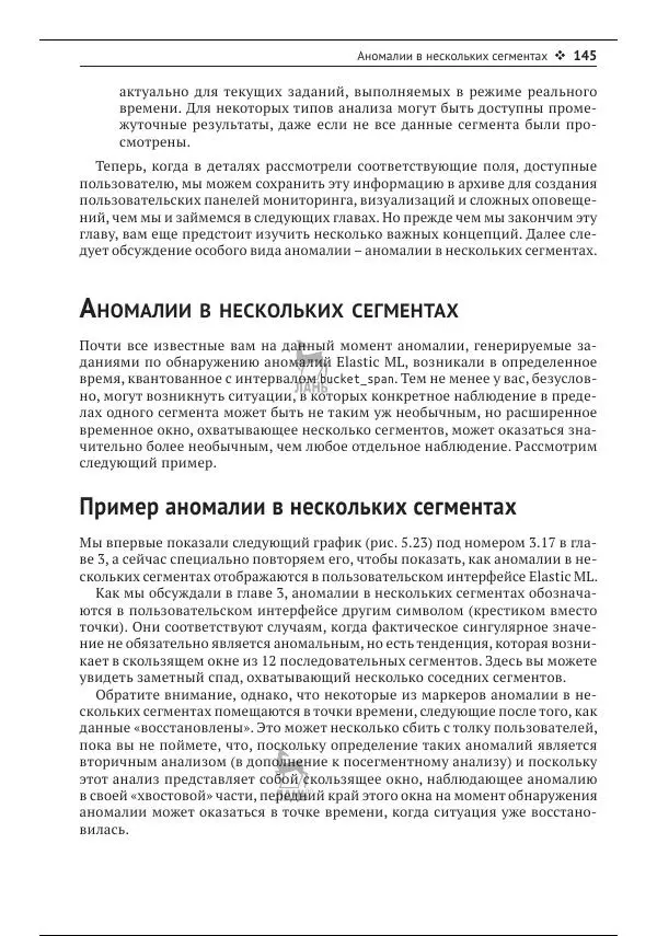 Рич Кольер - Машинное обучение в Elastic Stack - Страница № 146