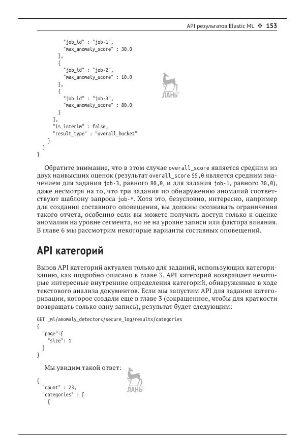 Рич Кольер - Машинное обучение в Elastic Stack - Страница № 154