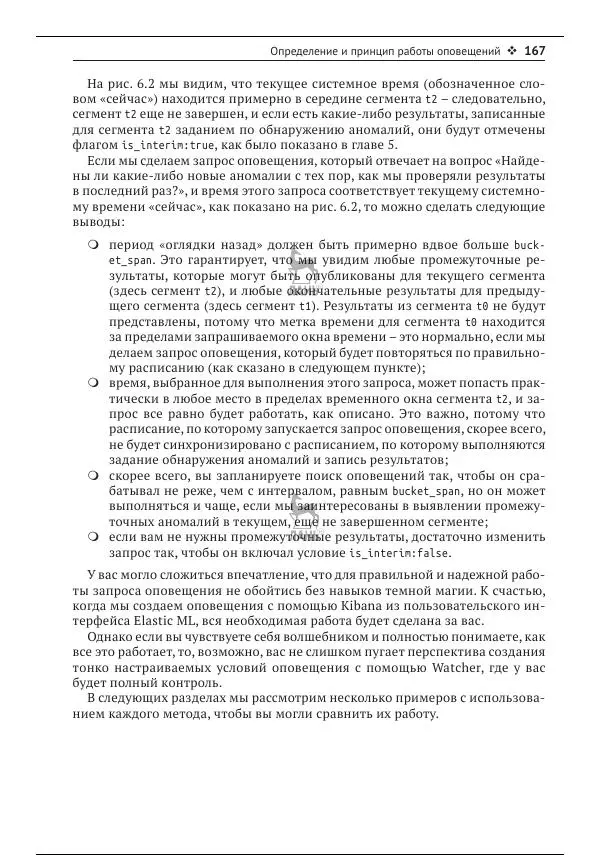 Рич Кольер - Машинное обучение в Elastic Stack - Страница № 168