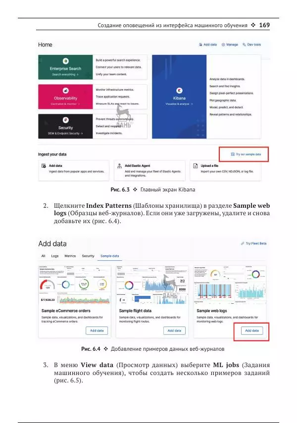 Рич Кольер - Машинное обучение в Elastic Stack - Страница № 170