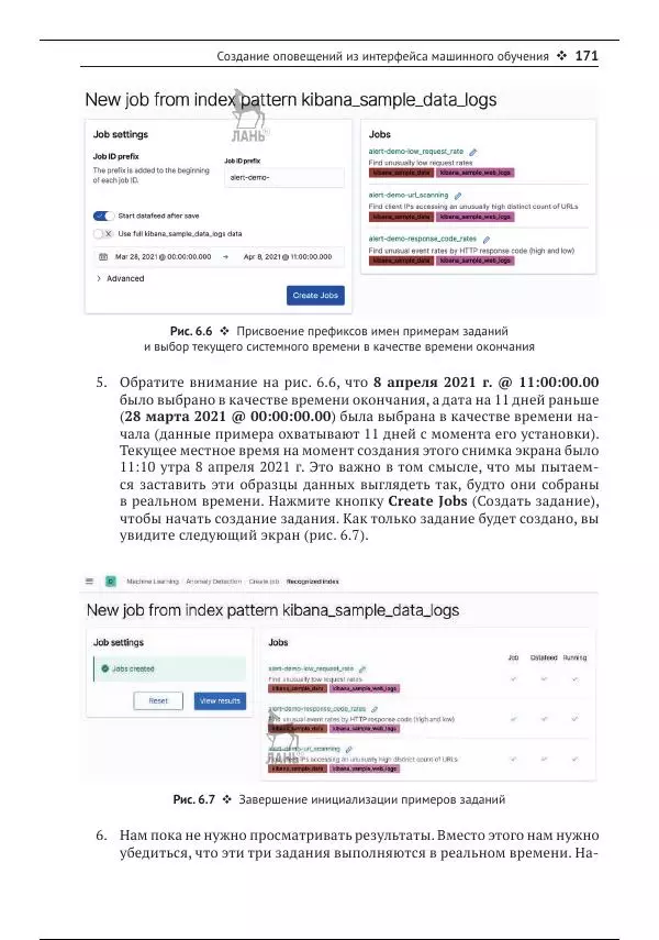 Рич Кольер - Машинное обучение в Elastic Stack - Страница № 172