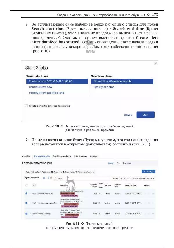 Рич Кольер - Машинное обучение в Elastic Stack - Страница № 174