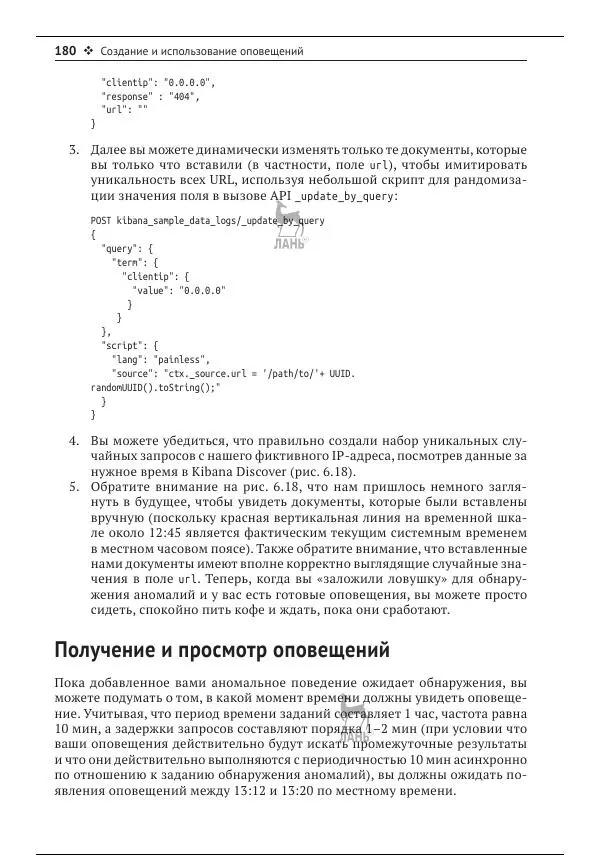 Рич Кольер - Машинное обучение в Elastic Stack - Страница № 181
