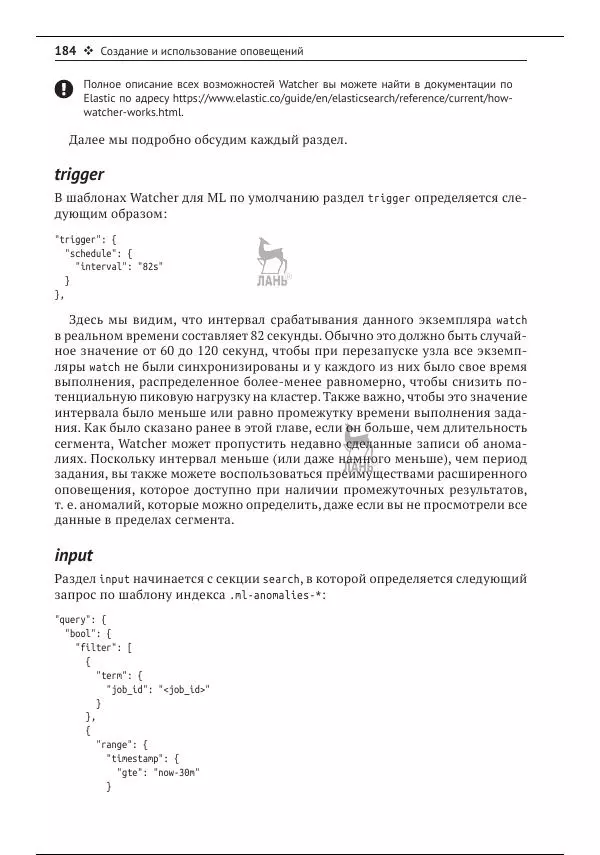 Рич Кольер - Машинное обучение в Elastic Stack - Страница № 185