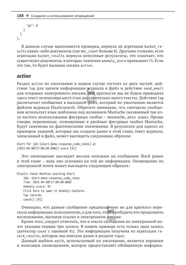 Рич Кольер - Машинное обучение в Elastic Stack - Страница № 189