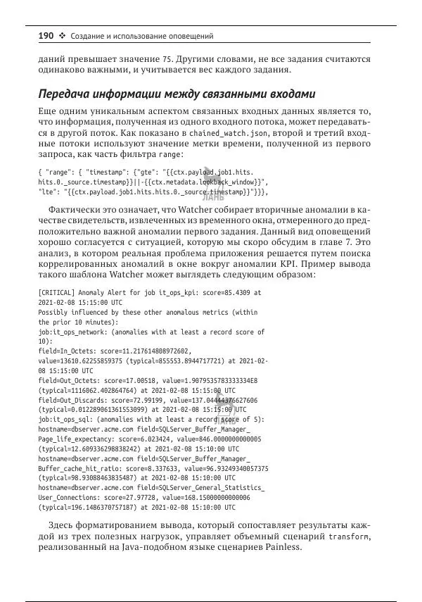 Рич Кольер - Машинное обучение в Elastic Stack - Страница № 191