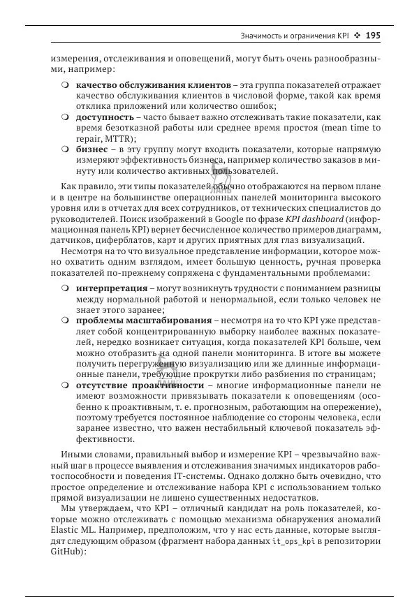 Рич Кольер - Машинное обучение в Elastic Stack - Страница № 196