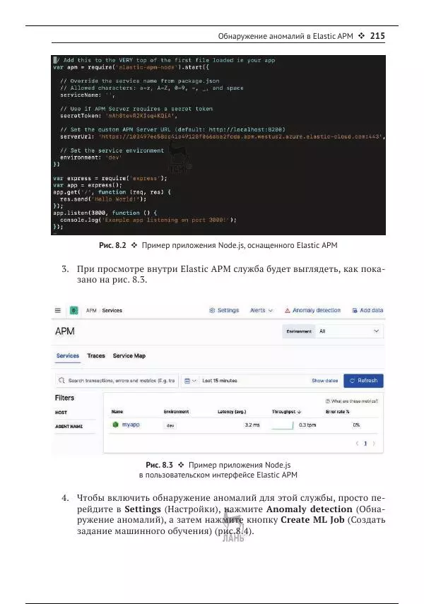 Рич Кольер - Машинное обучение в Elastic Stack - Страница № 216