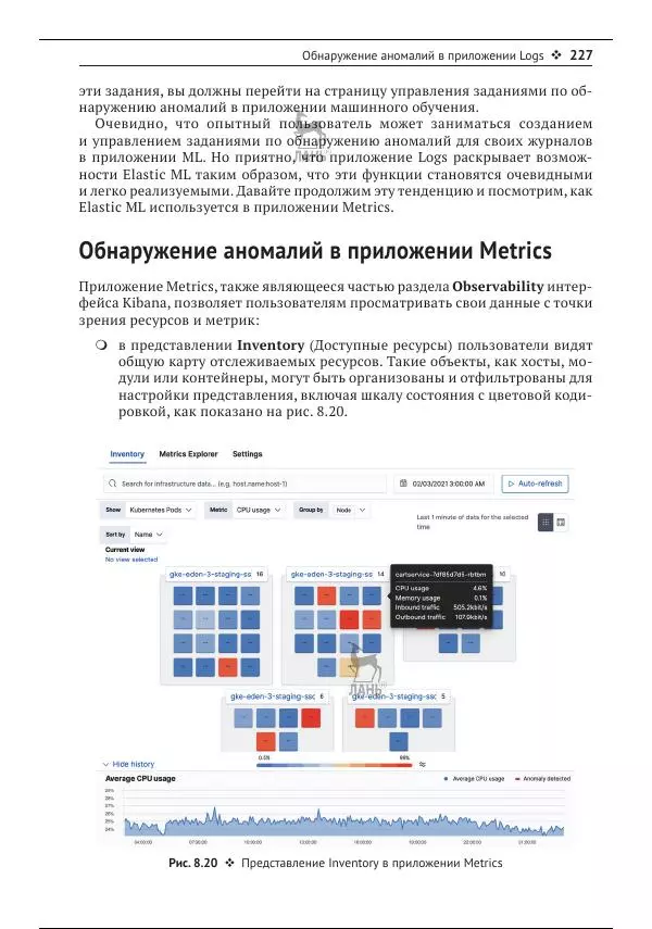 Рич Кольер - Машинное обучение в Elastic Stack - Страница № 228